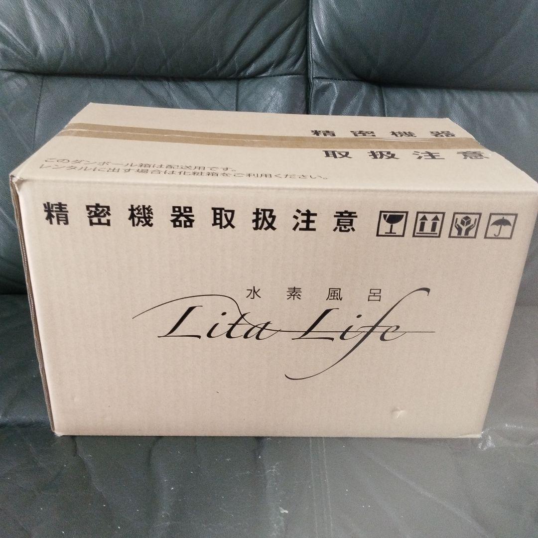 Lita Life Ver2/リタライフバージョン2 　高濃度水素風呂