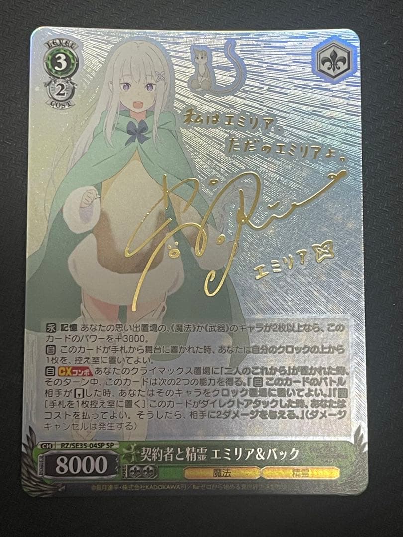 契約者と精霊 エミリア&パック SP