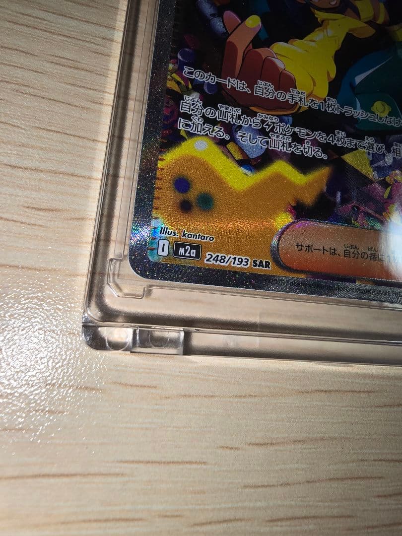 か*ど様 リザードンex SAR PSA10 シャイニートレジャーex　【期間限