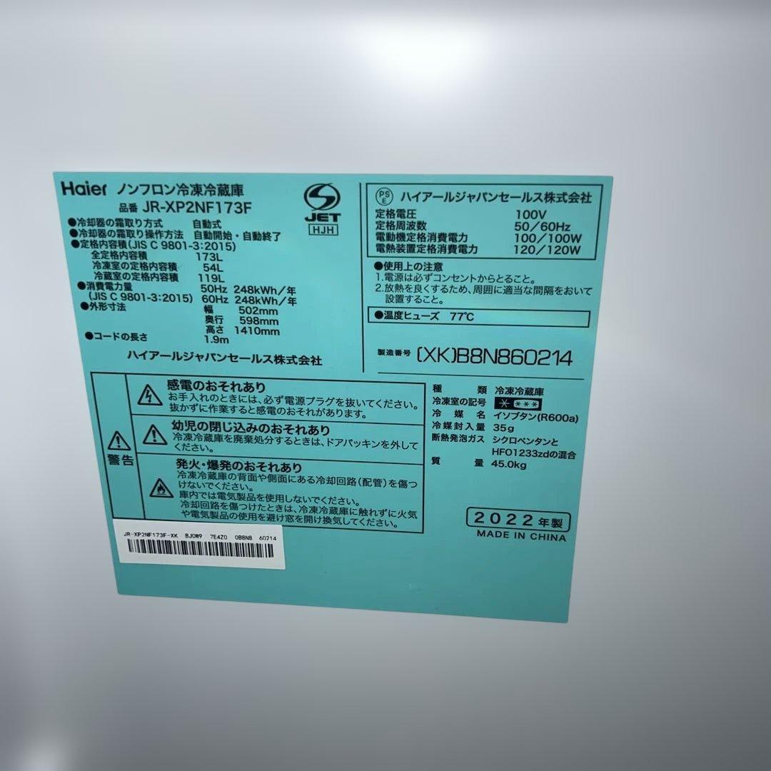 ⭐︎美品/絶対お得/ハイアール/ステンレス製冷蔵庫/2022年製