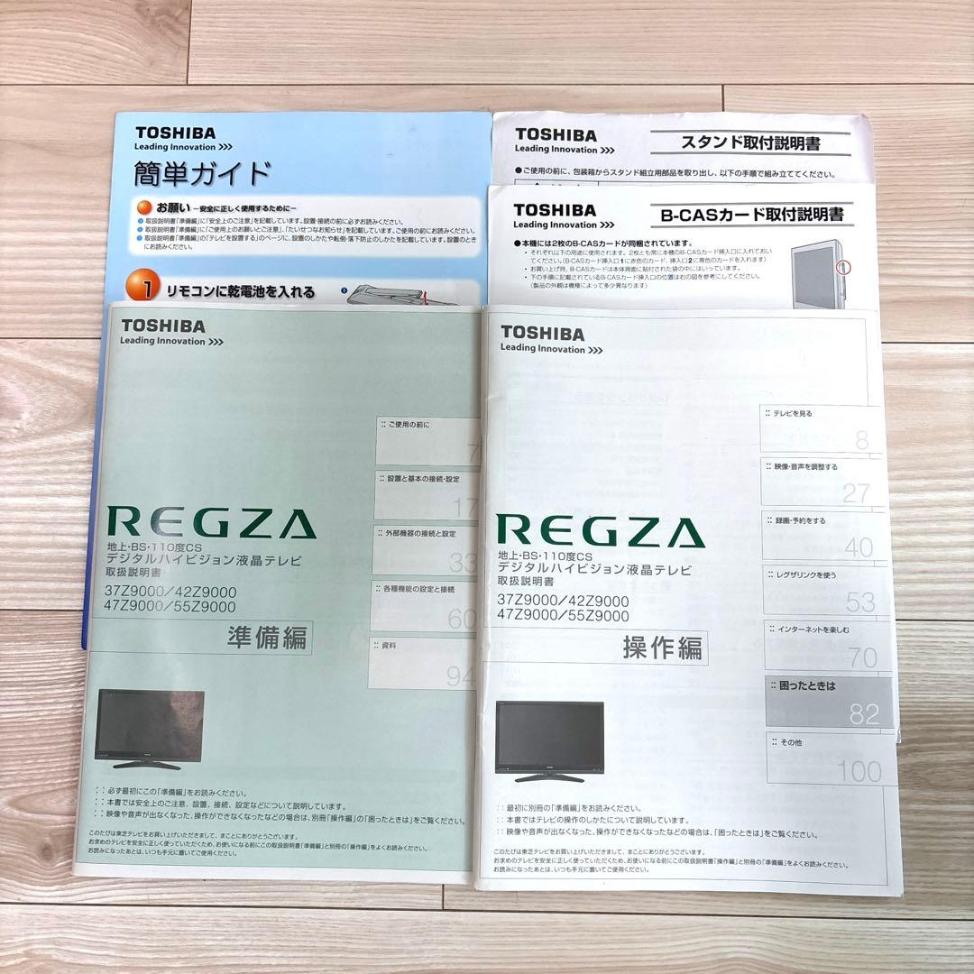 【TOSHIBA】REGZA　42Z9000　液晶テレビ　東芝　レグザ
