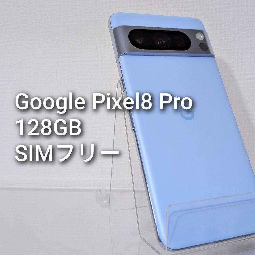 Google Pixel8 Pro 128GB SIMフリー