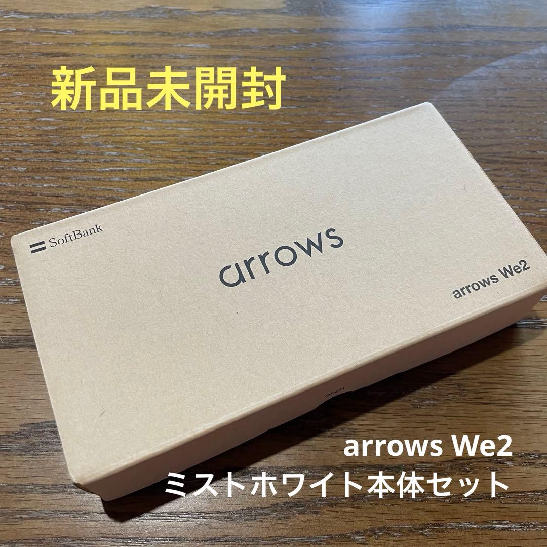 arrows We2 本体 セット　新品未開封