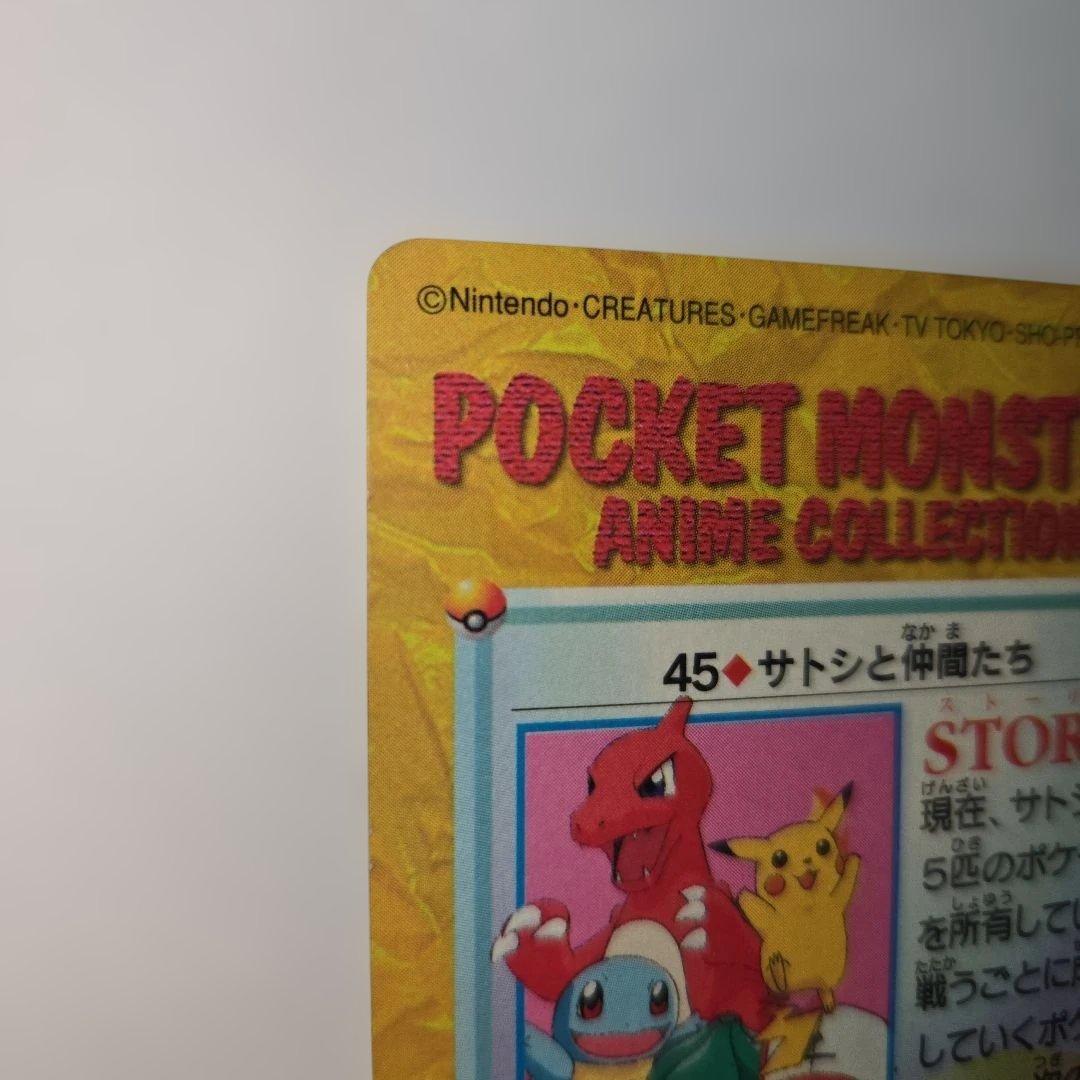 値下げ！【超希少】ポケモン カードダス 45 サトシと仲間たち（隠れプリズム）