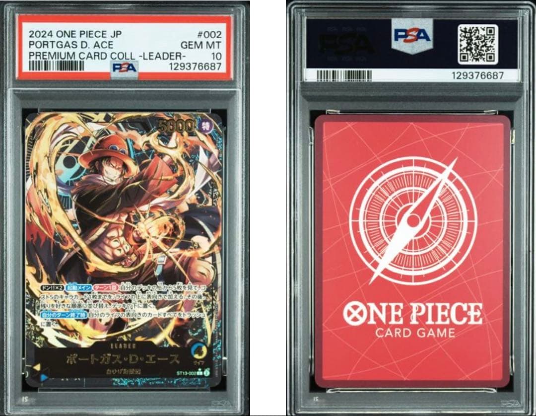 3連番 エースpsa10 ルフィpsa6 サボpsa10 リーダーコレクション