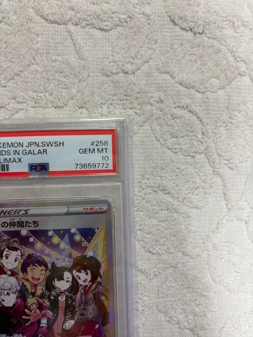 ポケモンカード　ガラルの仲間たち　PSA10