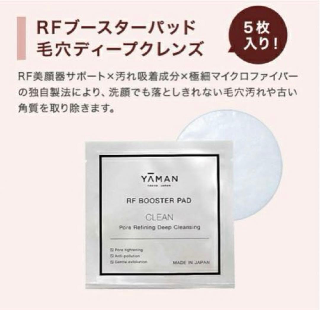 フォトプラス シャイニー Beauty Box(RFブースターパッド5枚入)