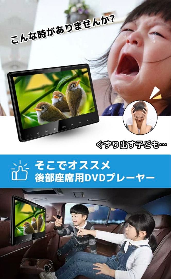 10.1インチ 後部座席用DVDプレーヤー　ヘッドレストモニター