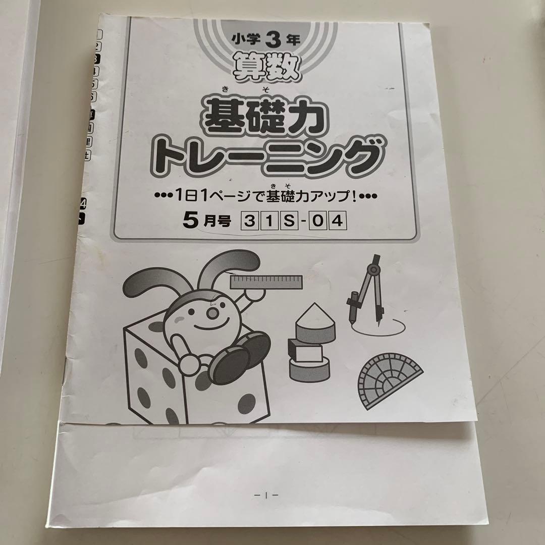 専用‼️サピックス算数基礎力トレーニング 小3 11冊セット