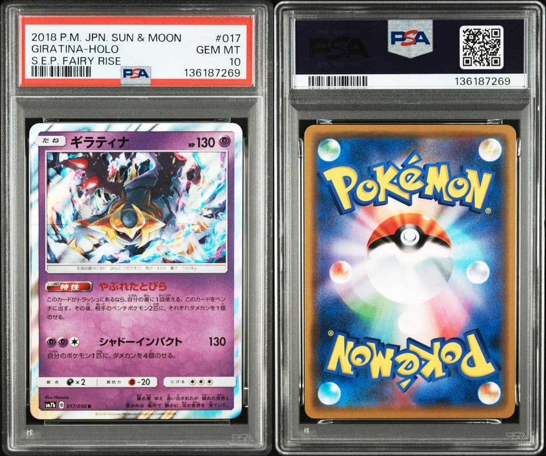 【PSA10】ポケモンカード ギラティナ 017/050
