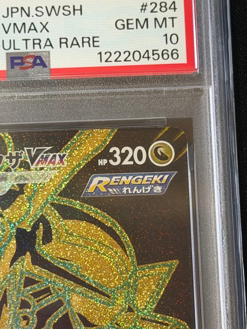 【PSA10】レックウザVMAX UR・レックウザVMAX rrr