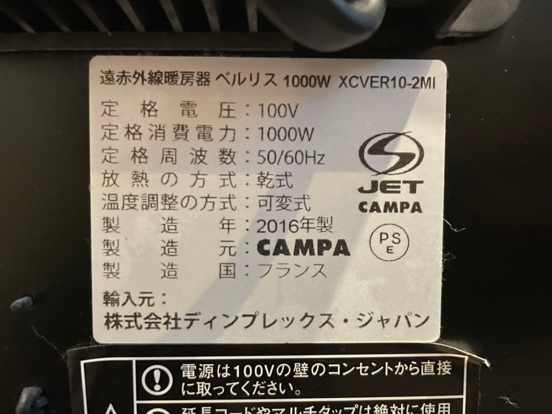 yfk19641012　CAMPAキャンパ　ベルリス遠赤外線パネルヒーター