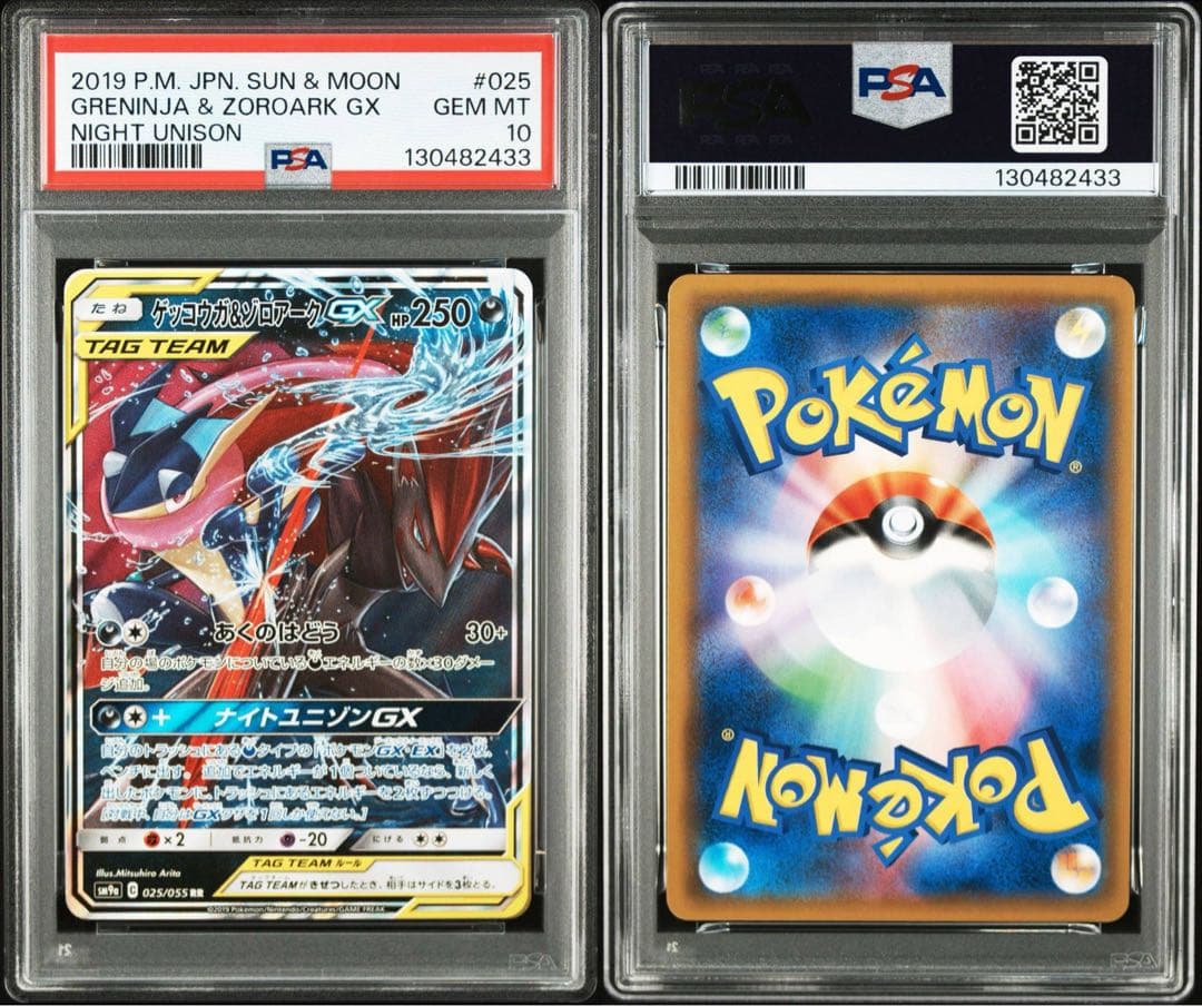 りっち⭐︎【PSA10】ポケモンカード　ゲッコウガ＆ゾロアークGX RR