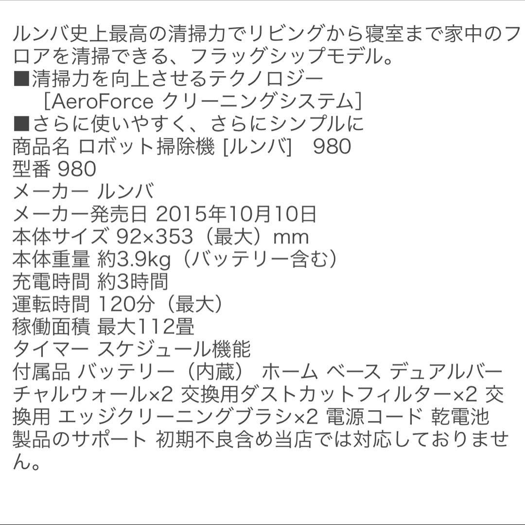 【新品未開封】iRobot ロボット掃除機 「ルンバ」 980 R980060