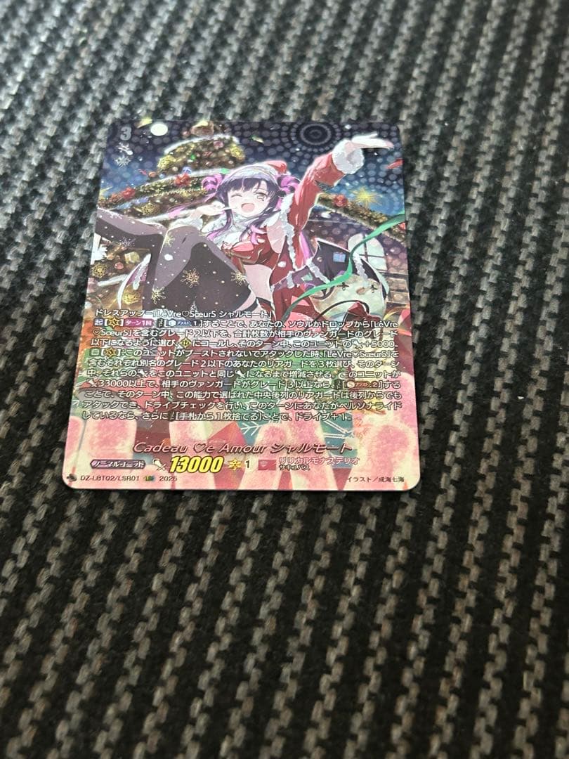 ヴァンガード Cadeau ♡e Amour シャルモート　LSR