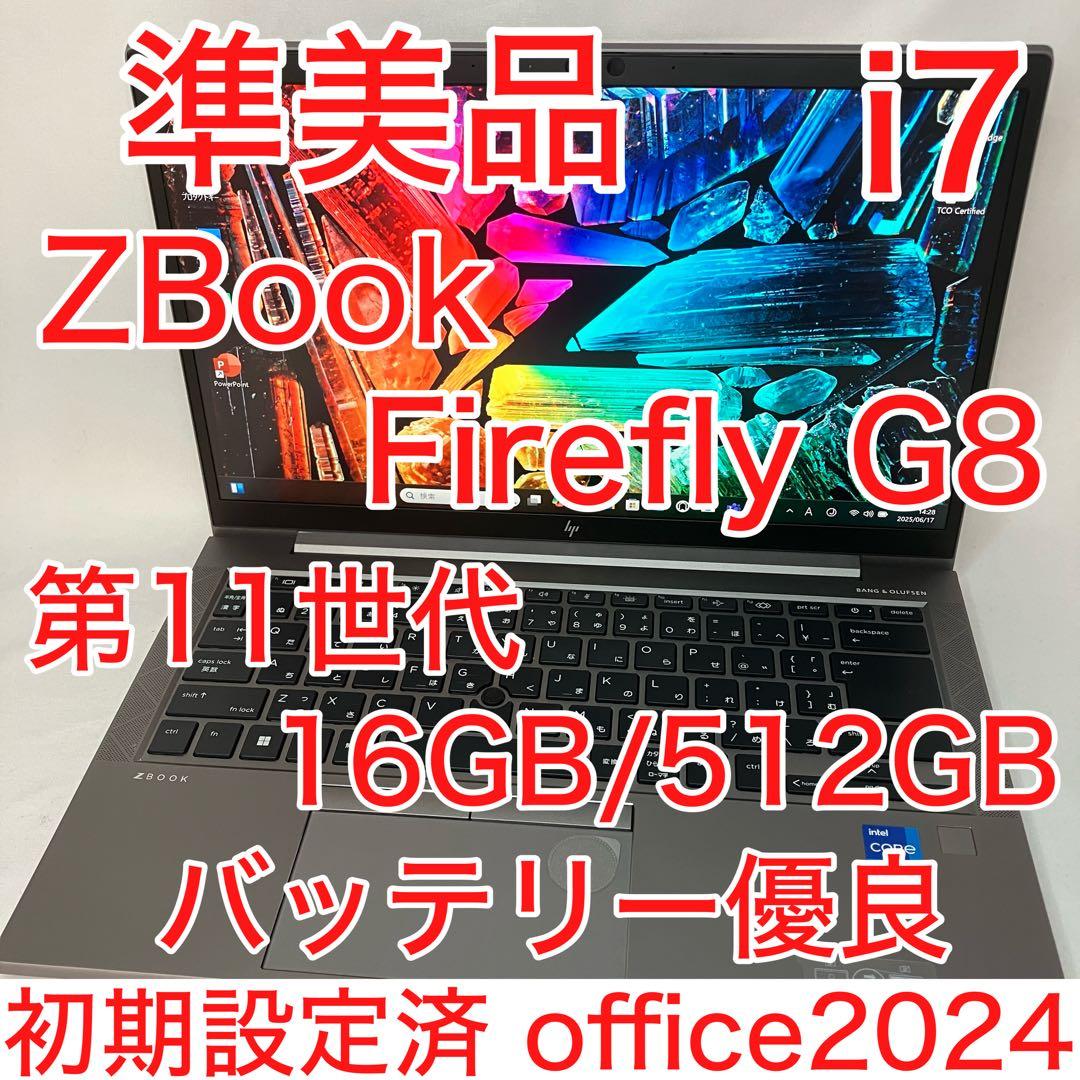 準美品 ZBook Firefly G8 i7 16GB 512GB 14インチ