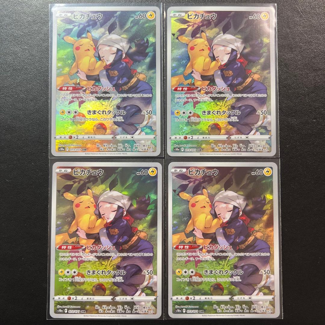 ポケモンカード ピカチュウ CHR 4枚