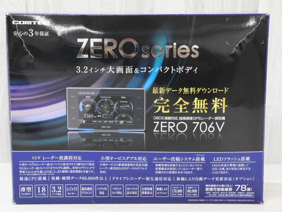 ▲コムテック レーダー探知機 ZERO 706V カー用品