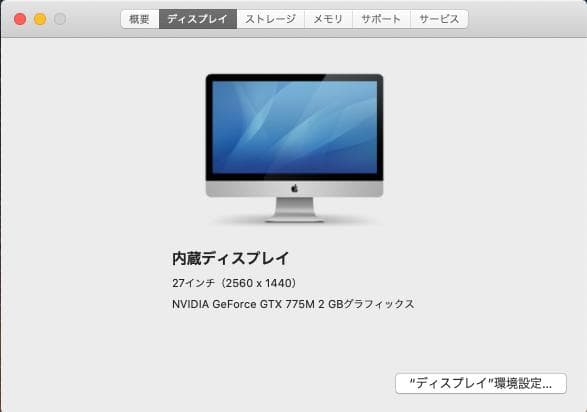 ■【驚速起動SSD】iMac 27インチ i5 24GB SSD500GB