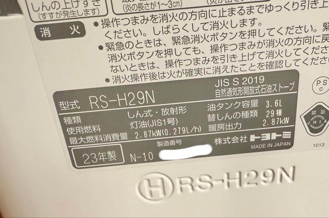 【2023年製】トヨトミ RS-H29N-W石油ストーブ ハンドル付