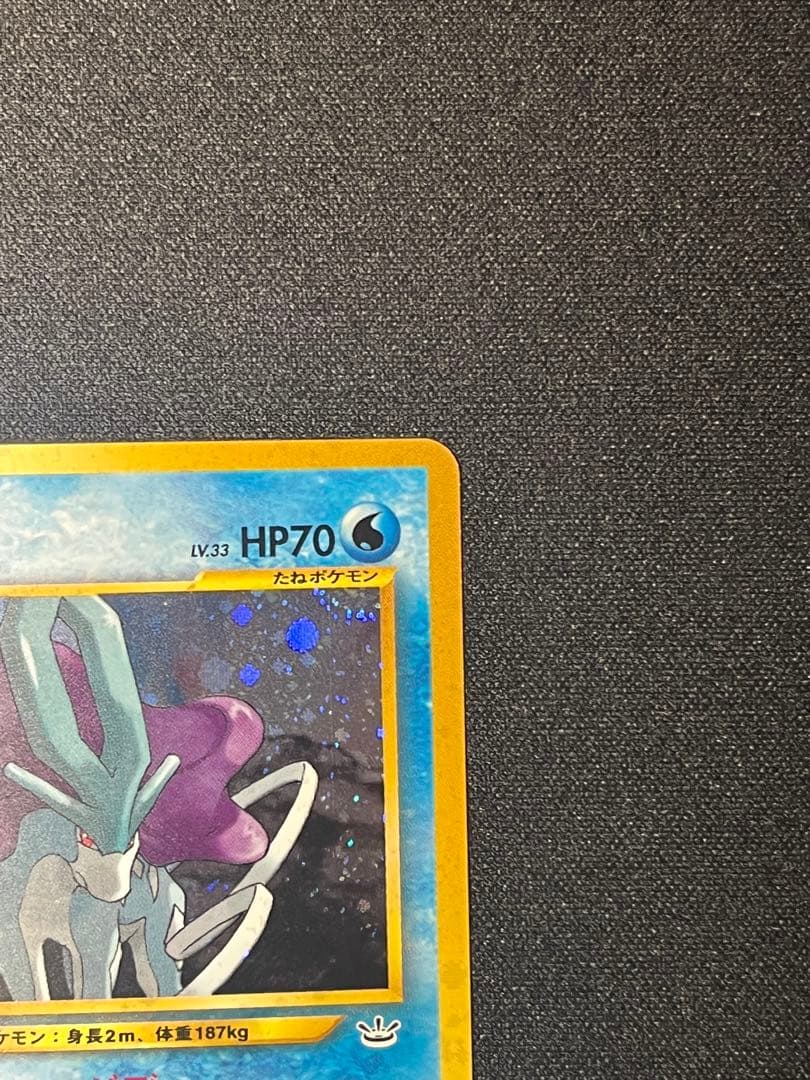 ポケモンカードゲーム 拡張パック第3弾 めざめる伝説 スイクン 旧裏