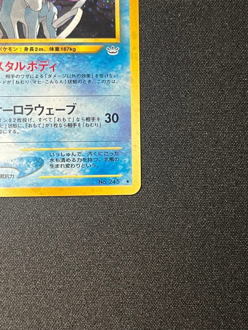 ポケモンカードゲーム 拡張パック第3弾 めざめる伝説 スイクン 旧裏