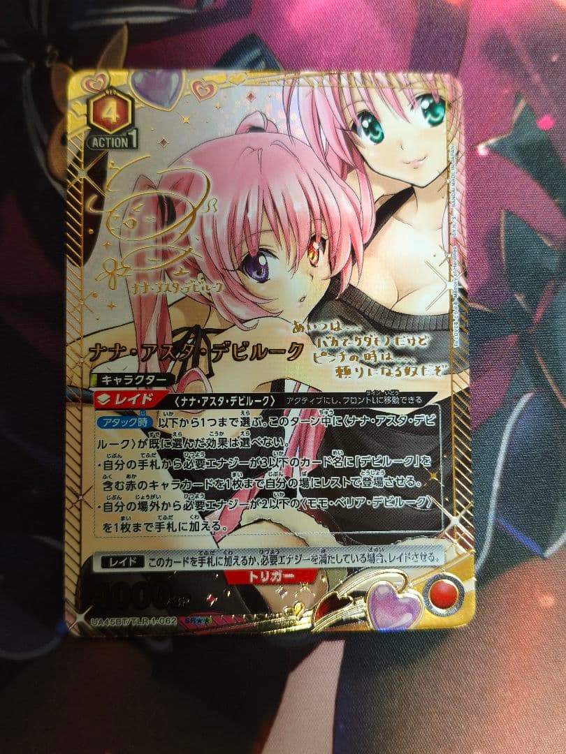 ユニオンアリーナ　ナナ・アスタ・デビルーク　SRパラレル　星2