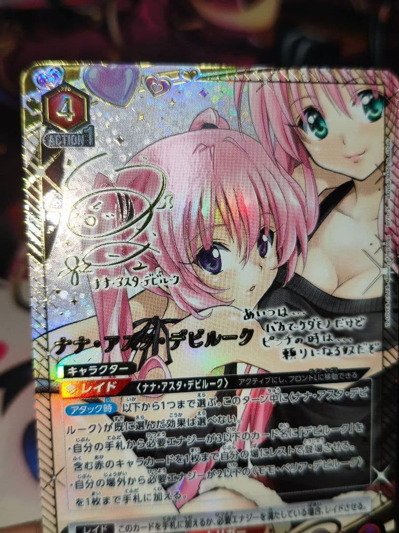 ユニオンアリーナ　ナナ・アスタ・デビルーク　SRパラレル　星2