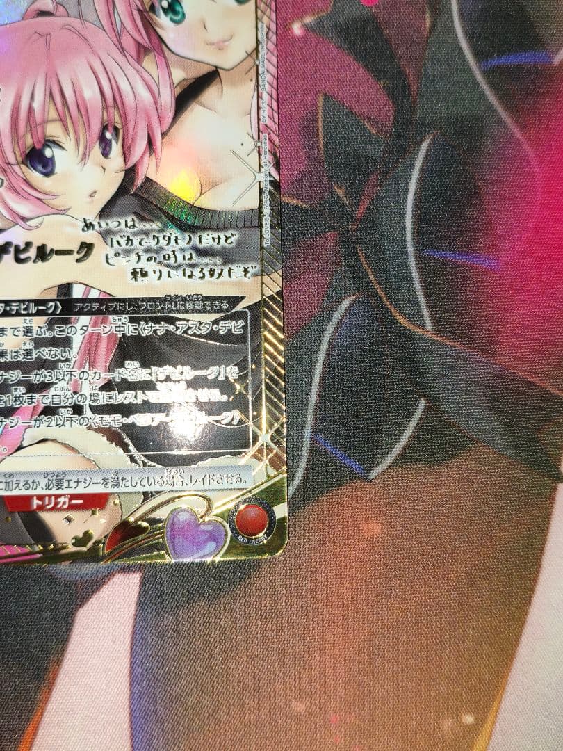 ユニオンアリーナ　ナナ・アスタ・デビルーク　SRパラレル　星2