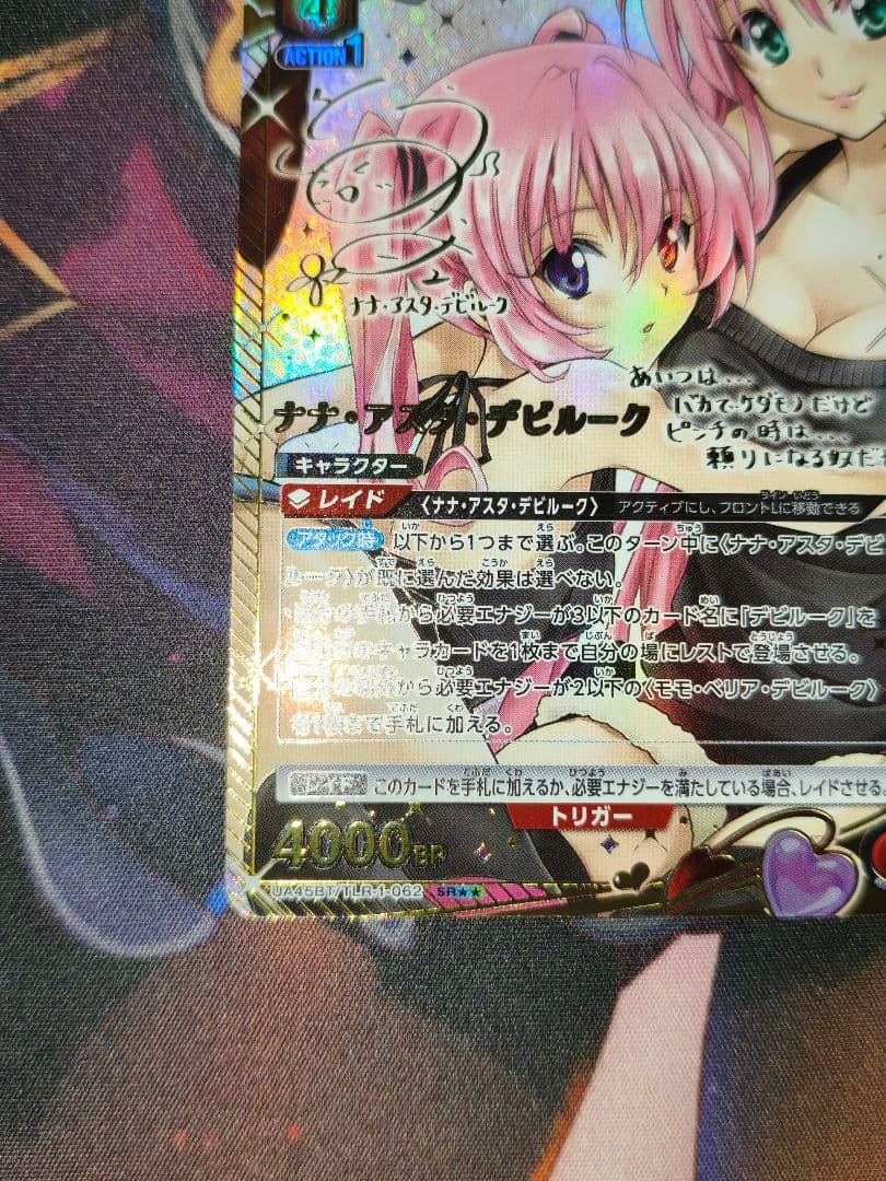 ユニオンアリーナ　ナナ・アスタ・デビルーク　SRパラレル　星2