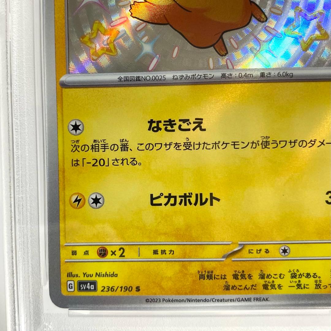 【PSA10】 ピカチュウ SV4a 236/190 S シャイニートレジャー
