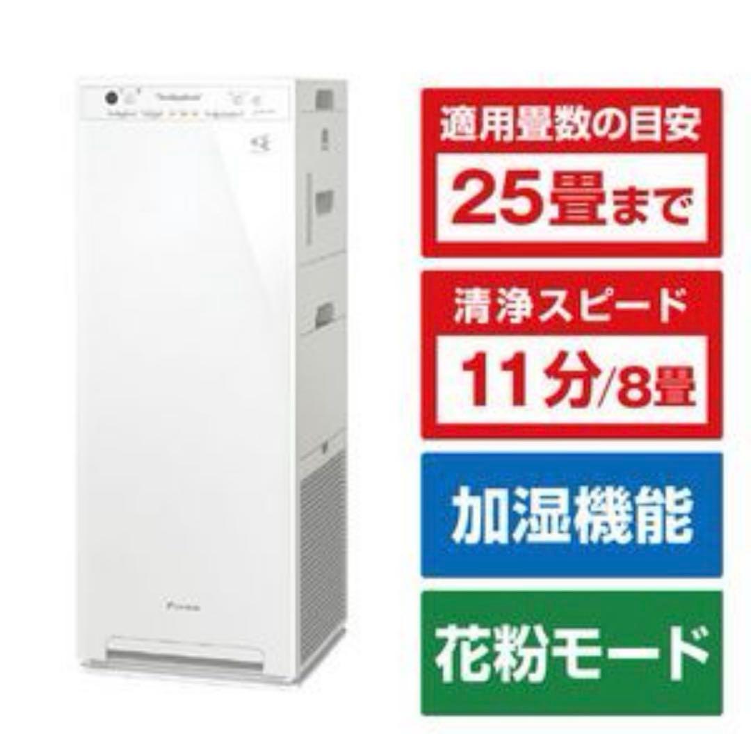 【新品未開封】ダイキンMCK55ZE2-W空気清浄機 25畳対応 加湿機能付き