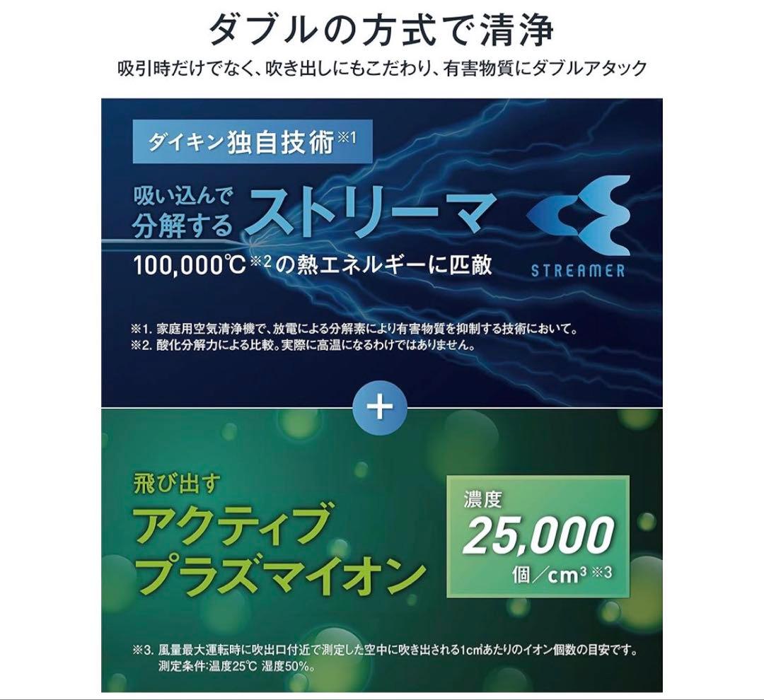 【新品未開封】ダイキンMCK55ZE2-W空気清浄機 25畳対応 加湿機能付き