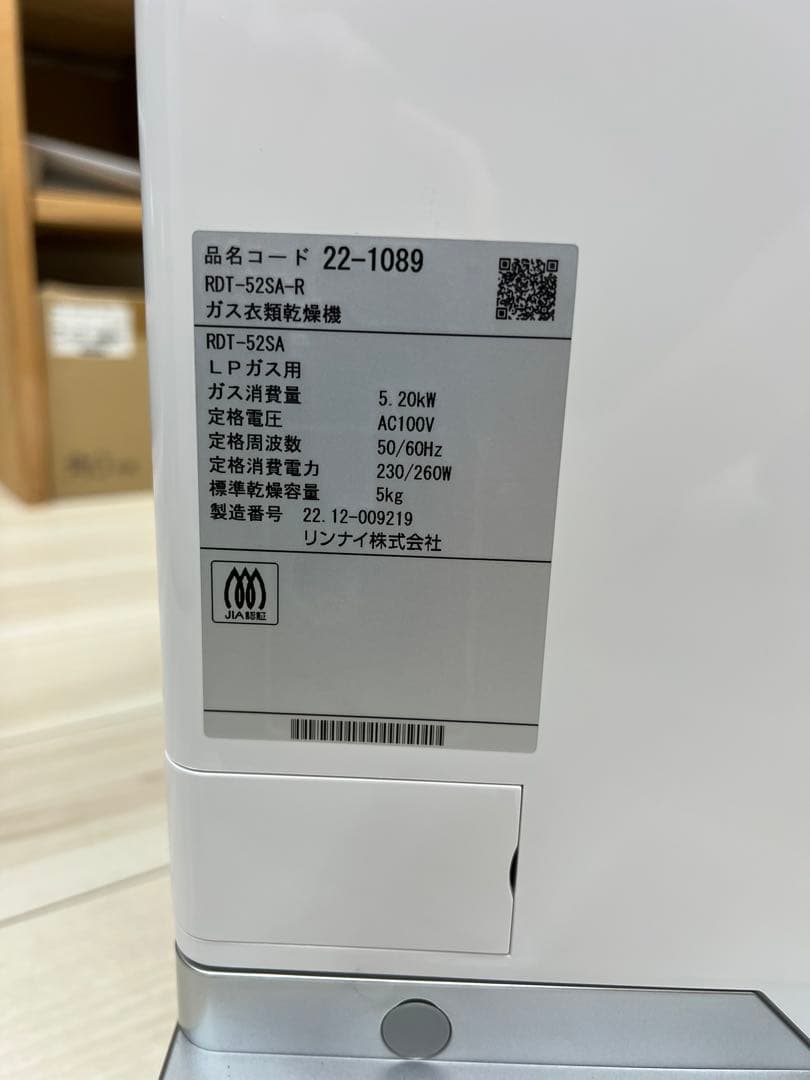 【ルブ】乾太くん 展示品 動作確認のみ RDT-52SA-R