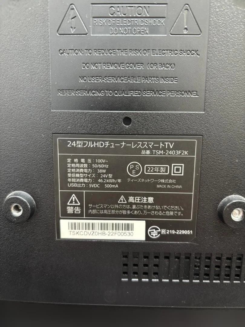 ◇24型 フルHD チュ－ナレススマ－トテレビ TSM-2403F2K