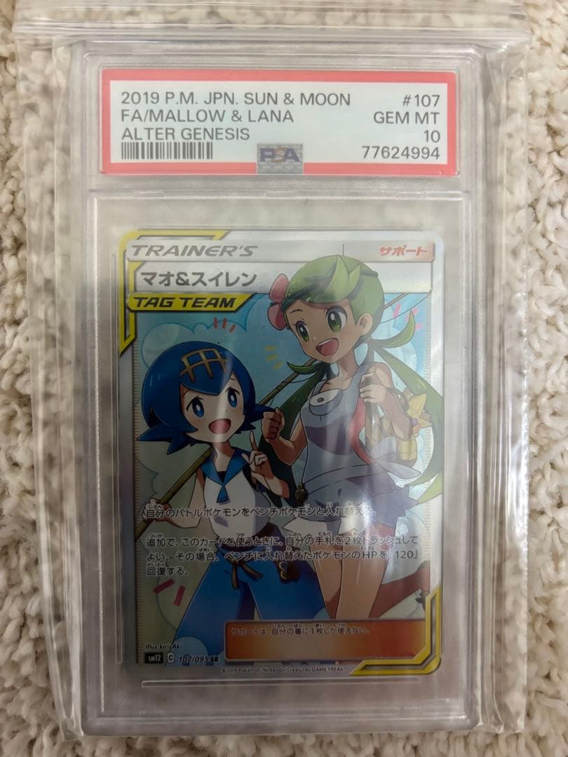 【PSA10】マオ&スイレン SR あんしん鑑定