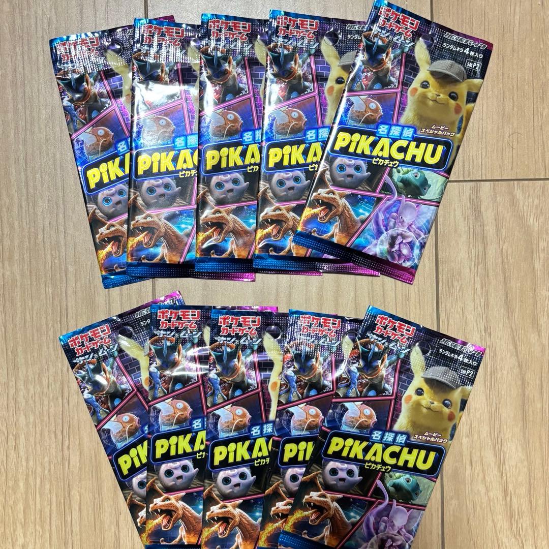名探偵ピカチュウ ポケカ 10パック