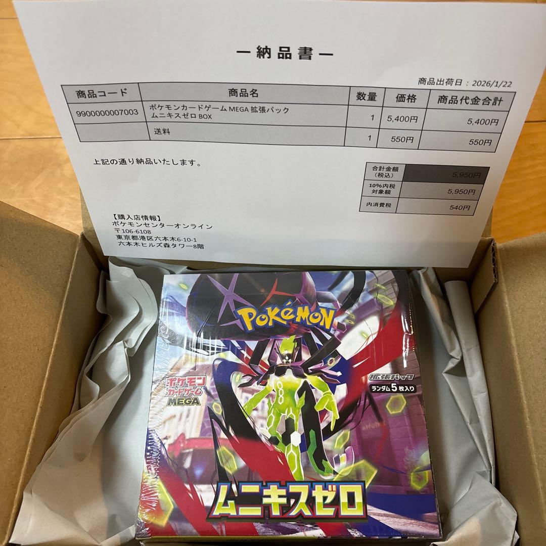 ポケモンカード　ムニキスゼロ ポケセン産　1ボックス　シュリンク付き