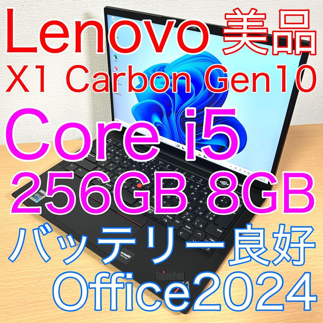美品 Lenovo THINKPAD X1 CARBON Gen10 14インチ
