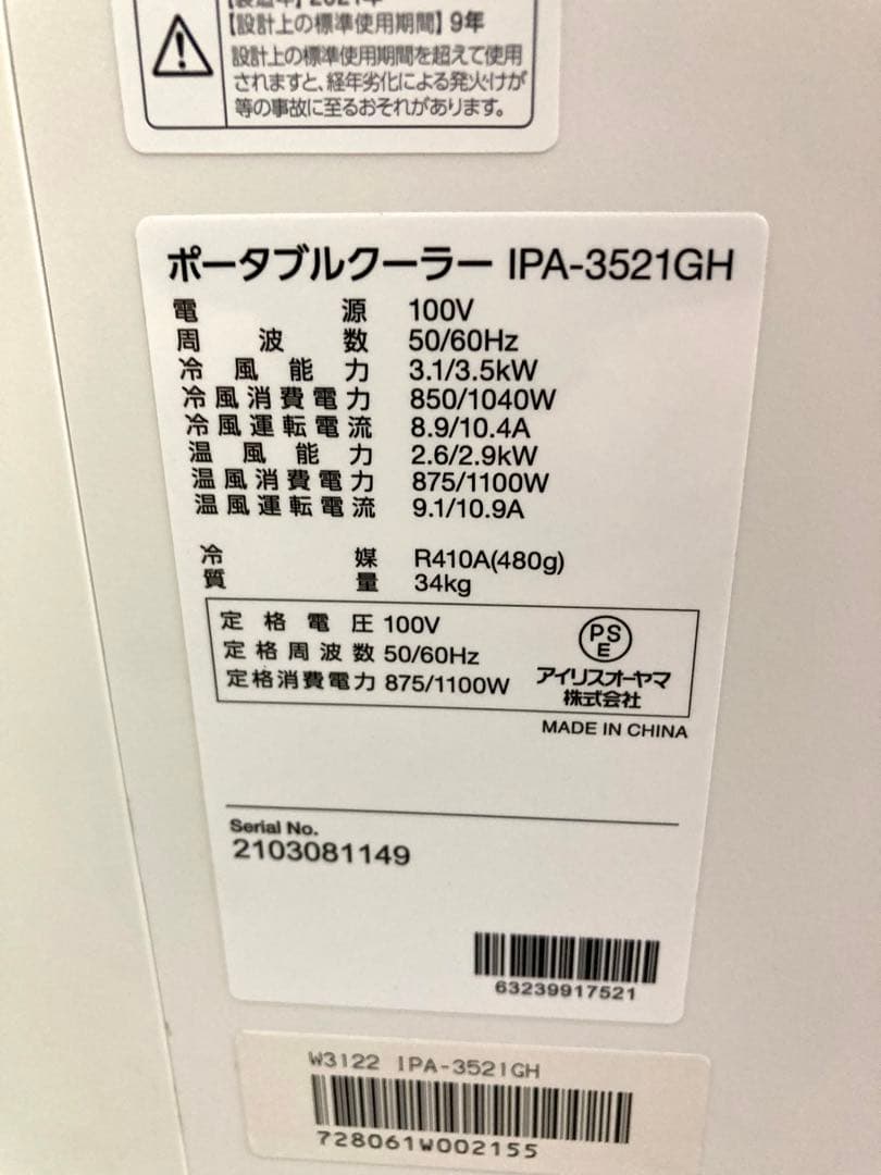 Y982-12 IPA-3521GH ポータブルクーラー アイリスオーヤマ