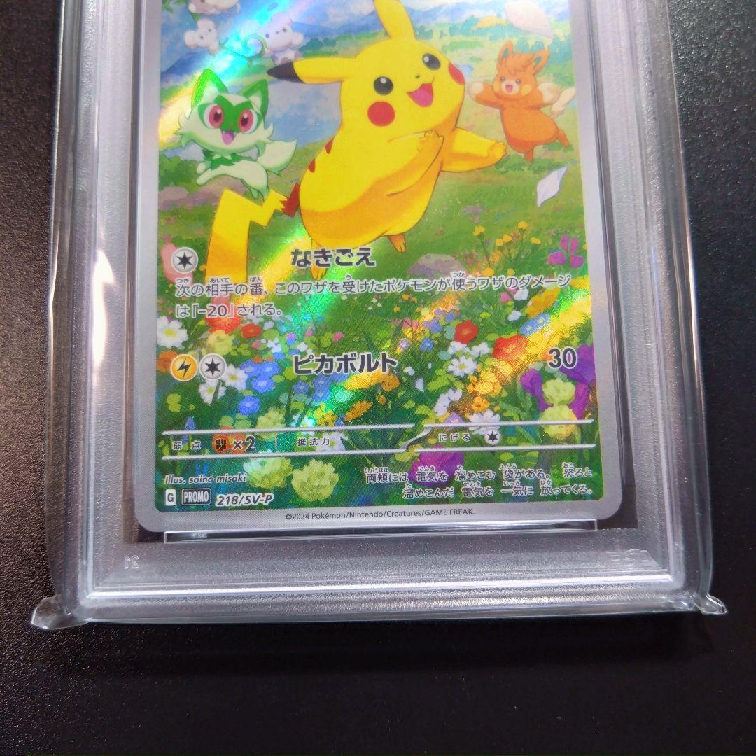 【2連番】psa10 ピカチュウ　スカバイプロモ　夏がきた　みんなで冒険　プロモ