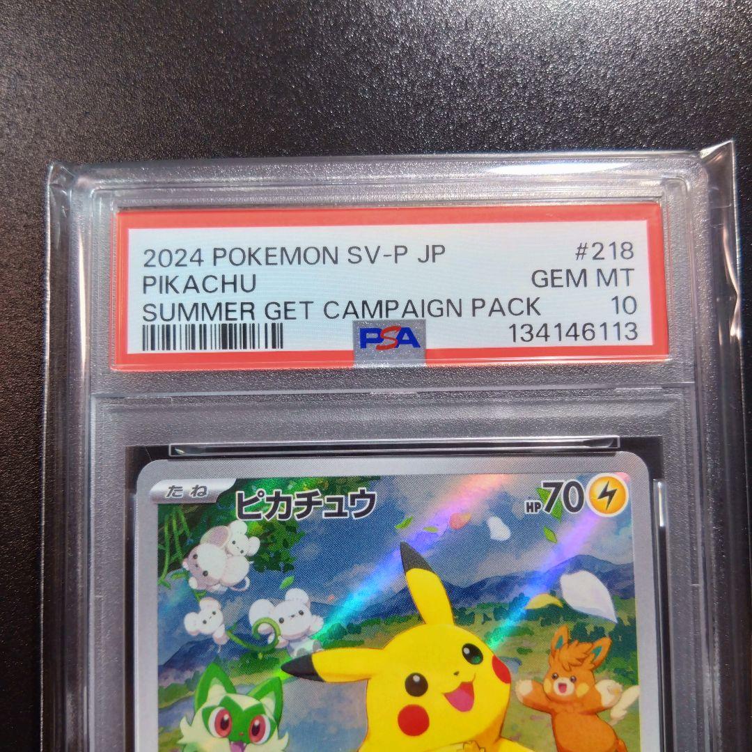 【2連番】psa10 ピカチュウ　スカバイプロモ　夏がきた　みんなで冒険　プロモ