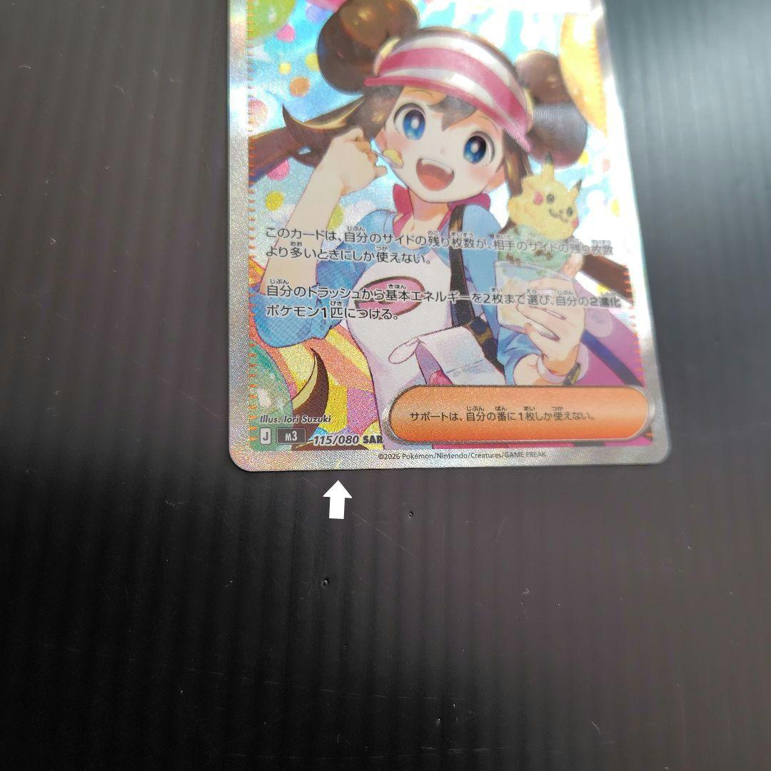 [初期難有] ポケカムニキスゼロ メイのはげまし SAR