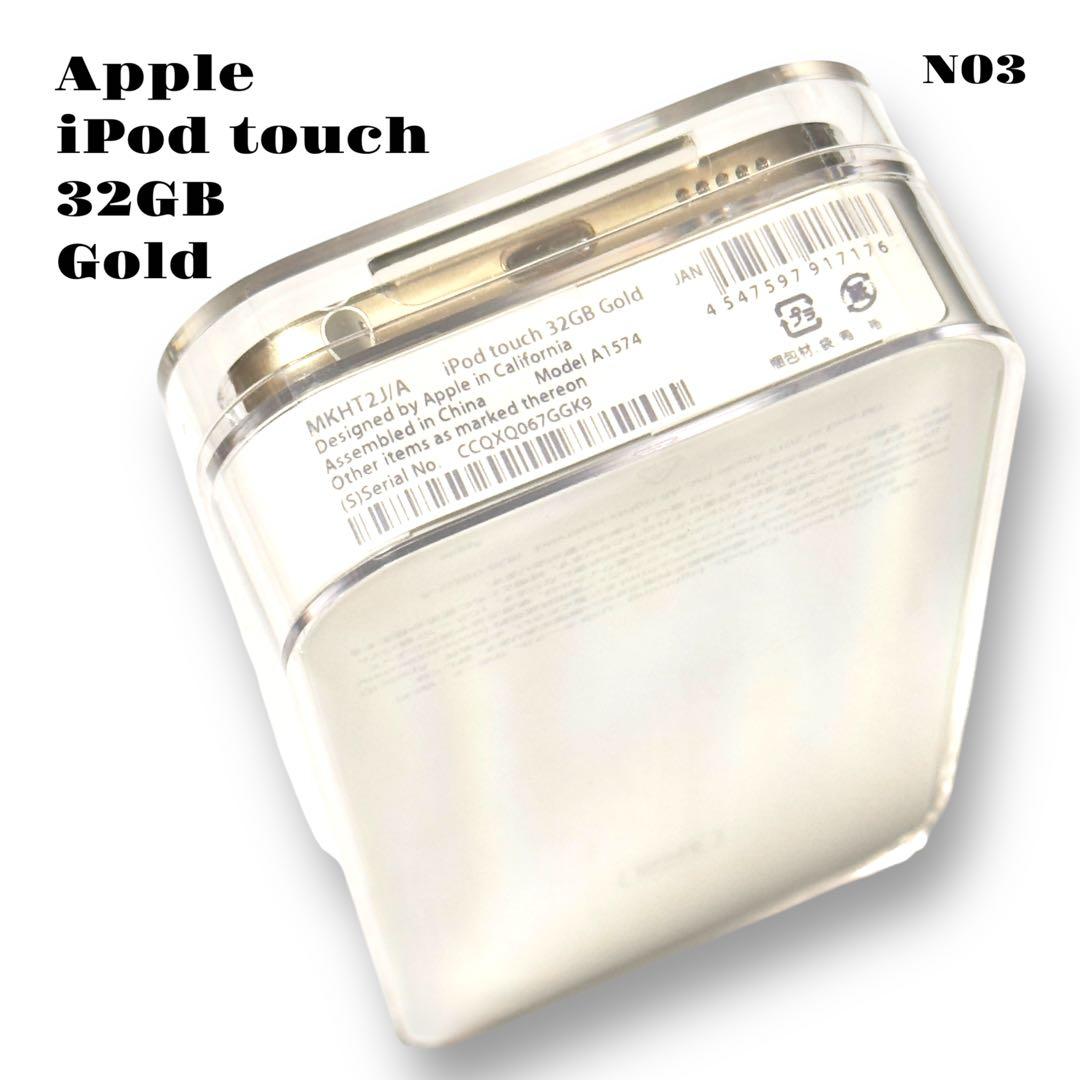 ★限定出品★ Apple iPod touch 第6世代 GOLD ゴールド 金