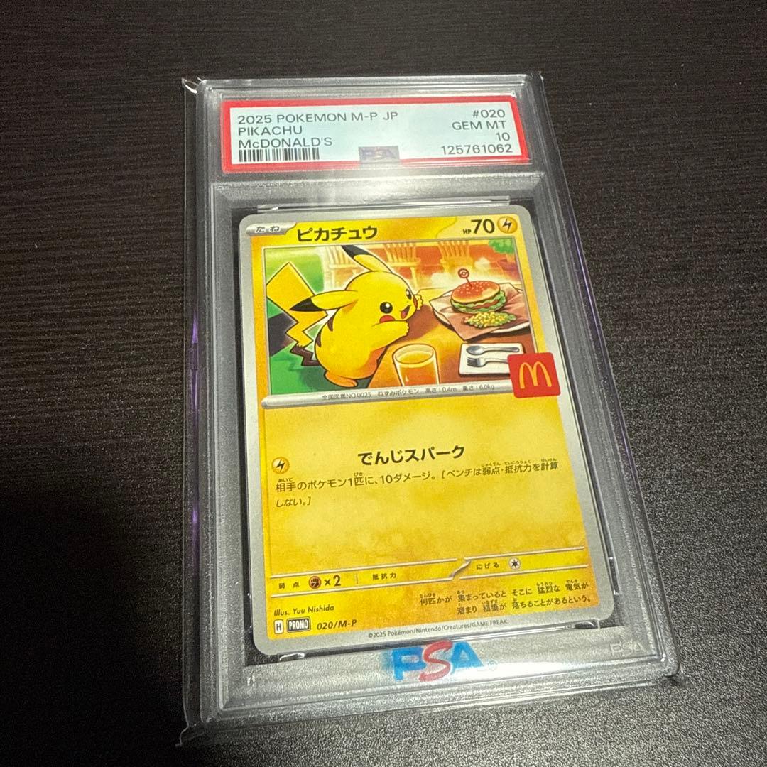 マクドナルド　ピカチュウ　プロモ　PSA10