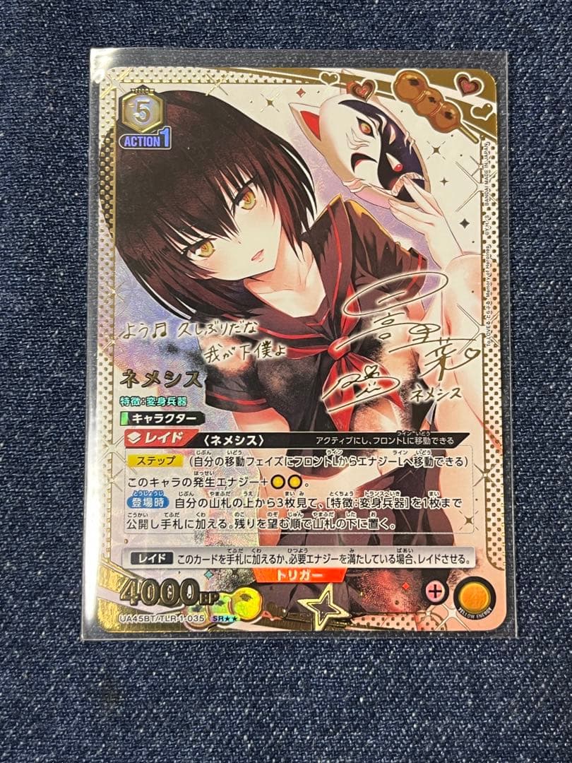 ユニアリ　ネメシス　⭐︎2 パラレル