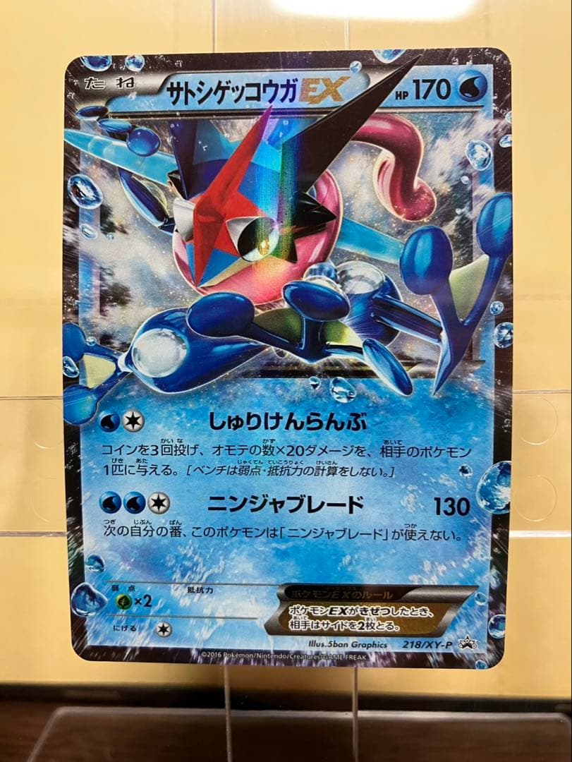 サトシゲッコウガEX PROMO XYシリーズプロモーションカード PROMO…