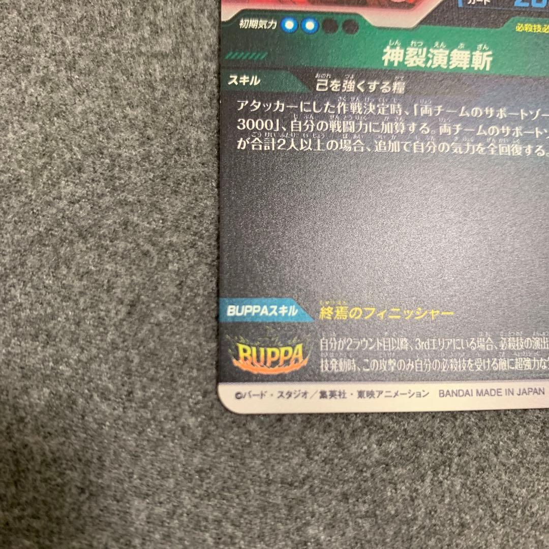 SDV8-24 ゴクウブラック　パラレル　 ドラゴンボールスーパーダイバーズ