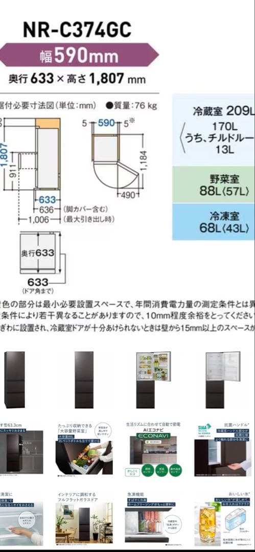 Panasonic ブラック冷蔵庫