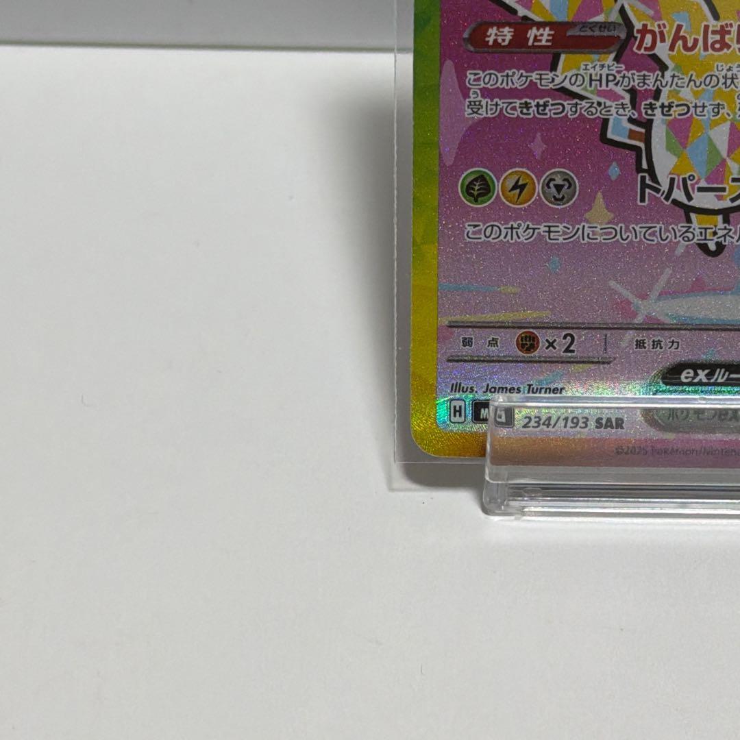 ピカチュウex sar